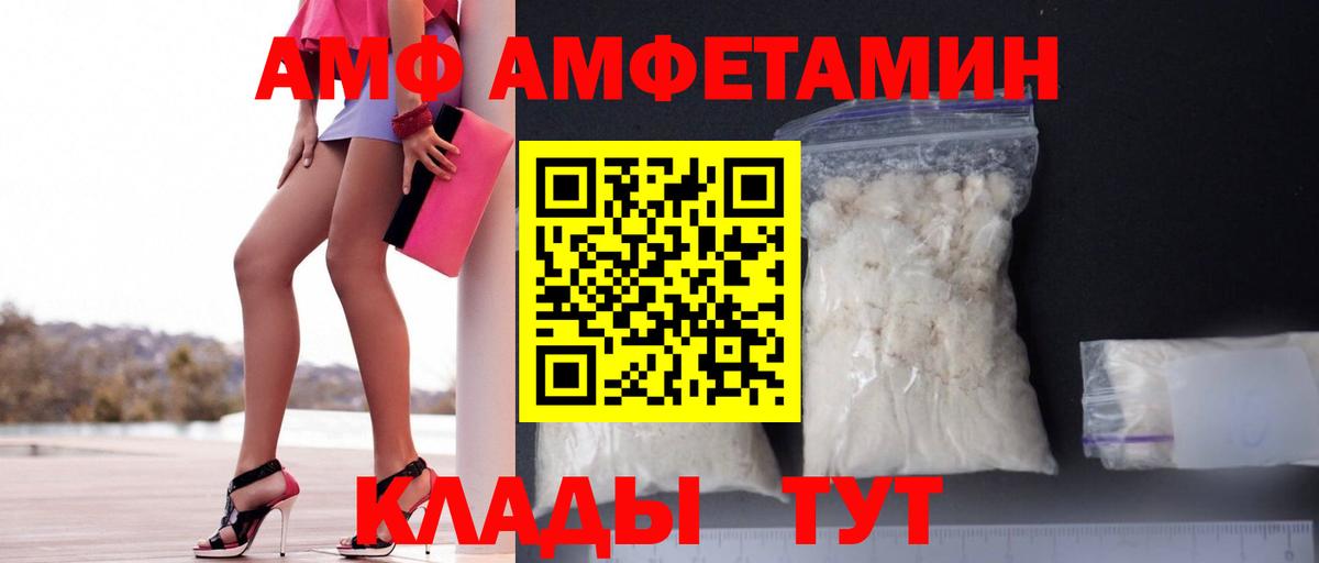 Амфетамин  Вход с VPN  АМФ  Вышний Волочёк  Амфетамин 97% 