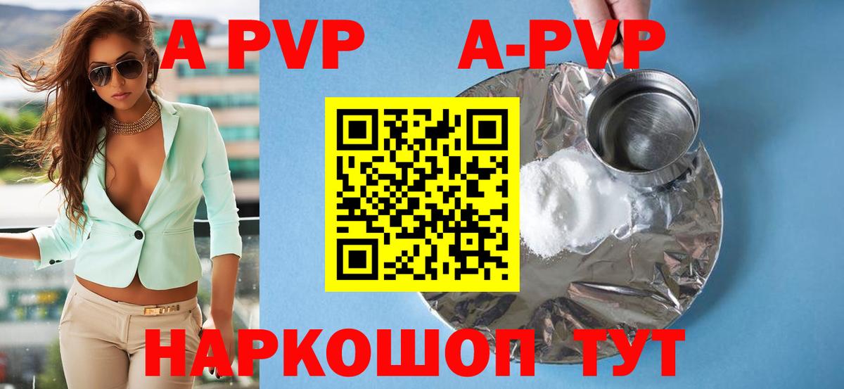 A PVP крисы CK  Вход с VPN  A PVP Crystall  А ПВП VHQ  Alpha PVP  Вышний Волочёк 