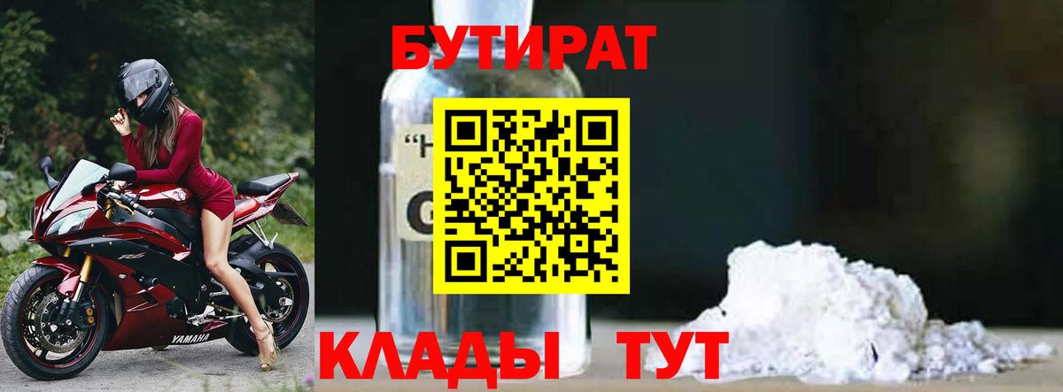 БУТИРАТ вода Вышний Волочёк