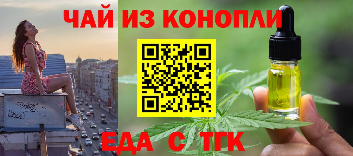 Cannafood конопля  Вход с VPN  Вышний Волочёк 