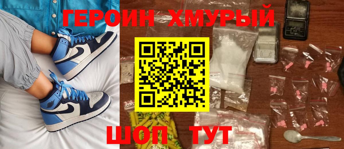 Героин VHQ  Героин  Вышний Волочёк  Вход с VPN 
