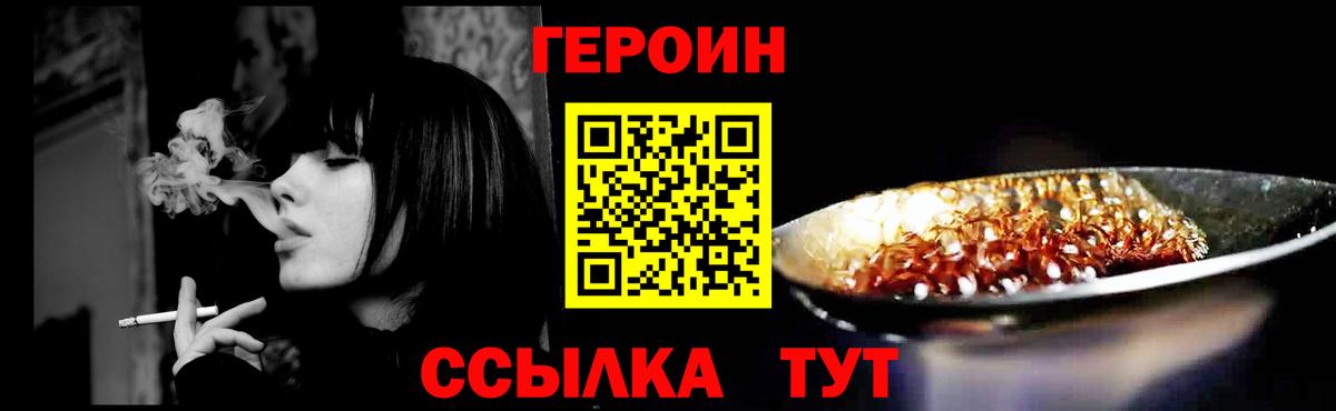 ГЕРОИН VHQ Вышний Волочёк