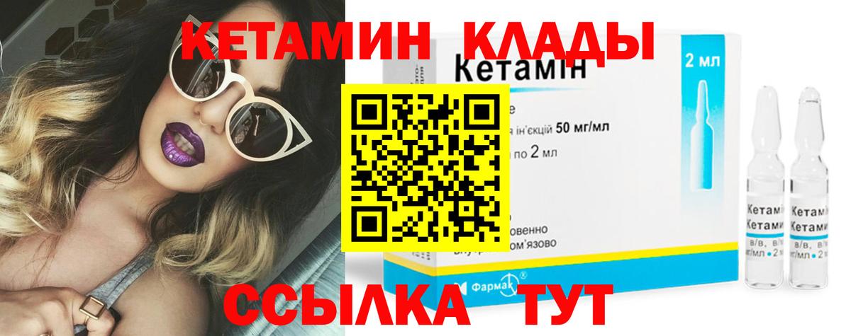 Вышний Волочёк  КЕТАМИН VHQ  Вход с VPN  КЕТАМИН ketamine 