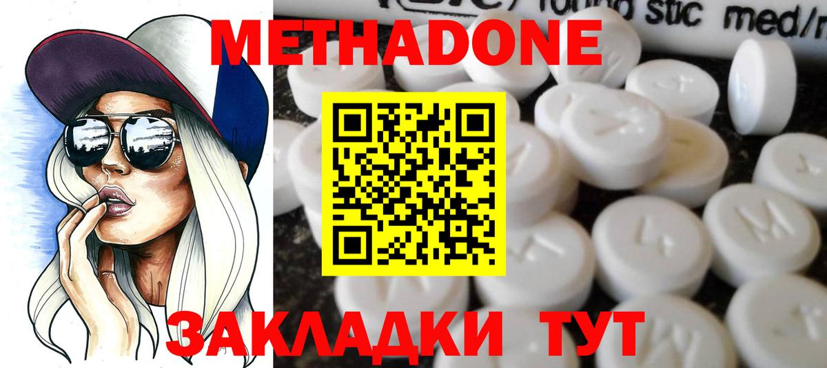 Вышний Волочёк  Метадон methadone  мега как войти  Метадон VHQ  Вход с VPN 